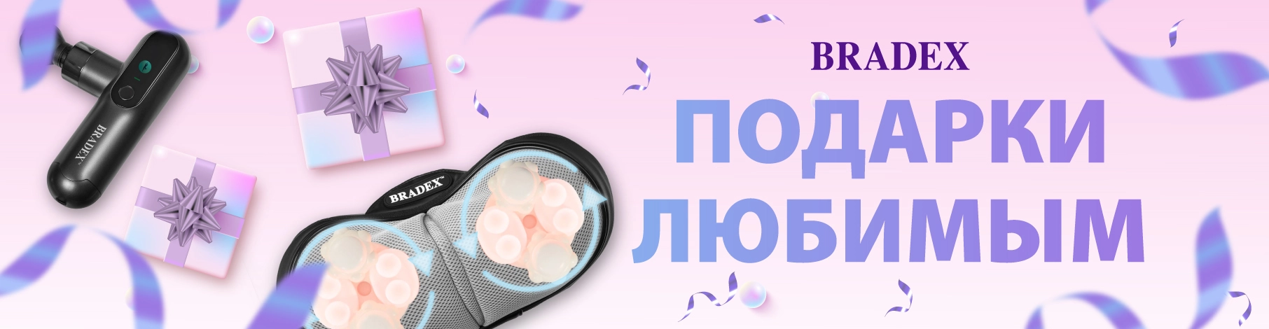 Подарки любимым