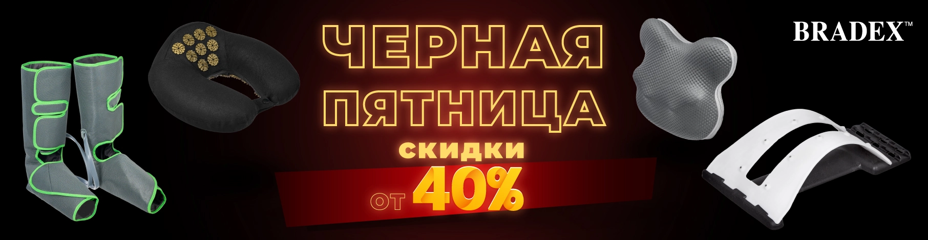 Чёрная пятница