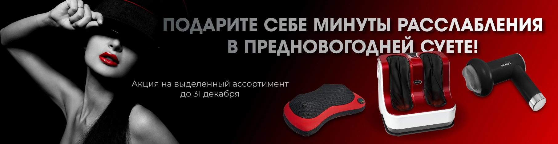 Акция декабря 2025