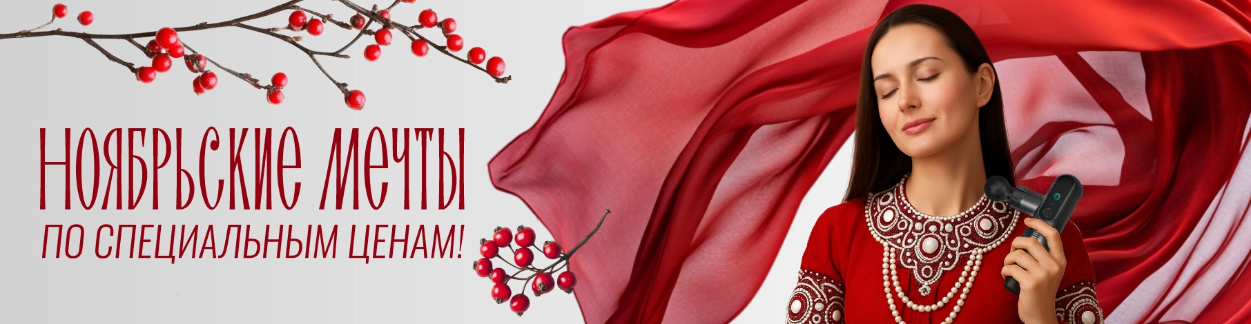 Акция октября 2025