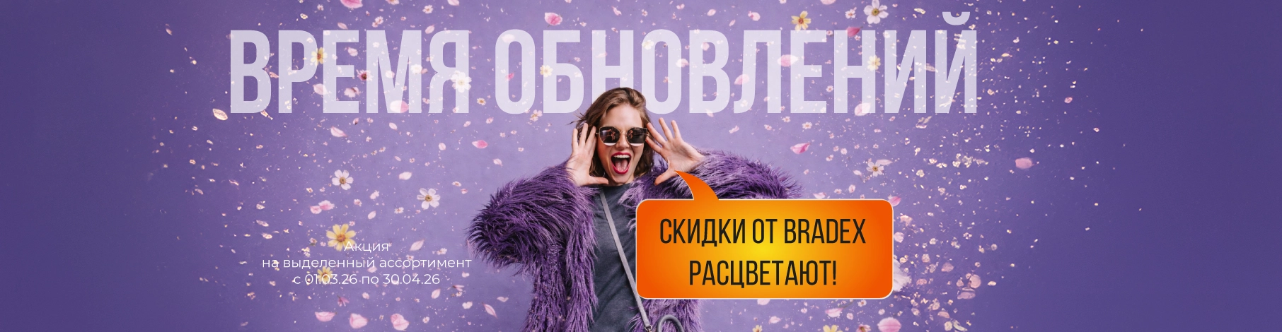 Акция марта 2026