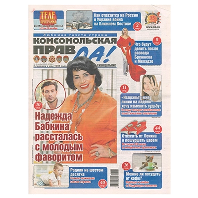 Комсомольская правда, октябрь '23
