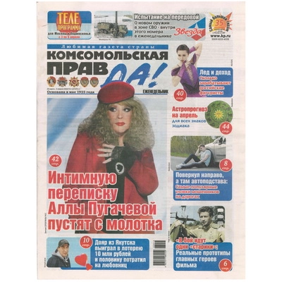 Комсомольская правда, март-апрель '23