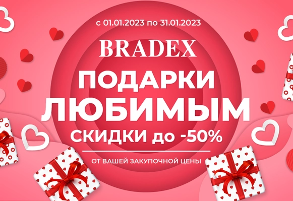 Акция "Подарки любимым. Скидки до 50%!"