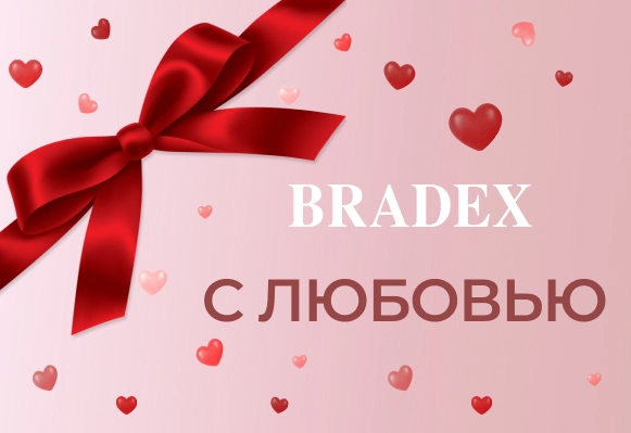От BRADEX с любовью