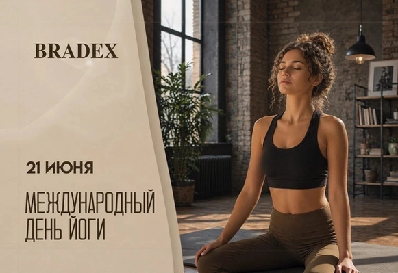 Поздравляем с Международным днём йоги!