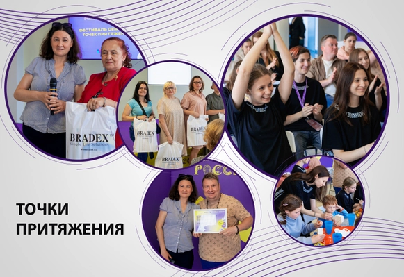 Точки Притяжения: BRADEX выступил партнером двух незабываемых событий!