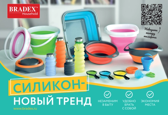 Силиконовая утварь BRADEX