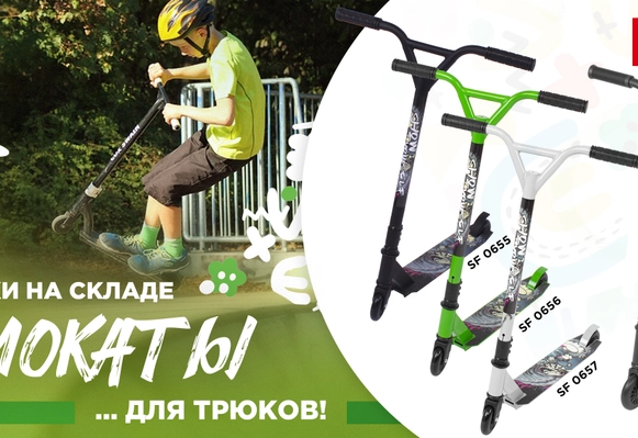 Новинка! Самокаты от BRADEX