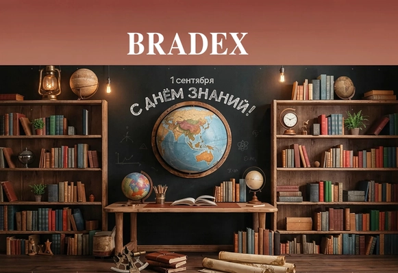 Поздравляем с 1 Сентября - Днём знаний!