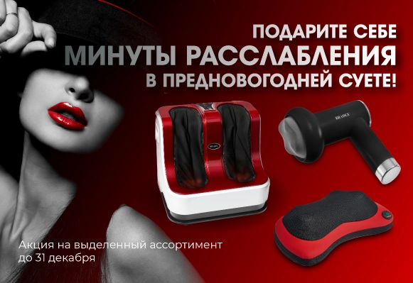 Акция Декабря!