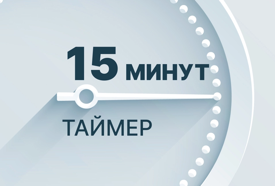 Автоматический таймер