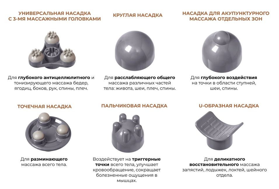 6 насадок