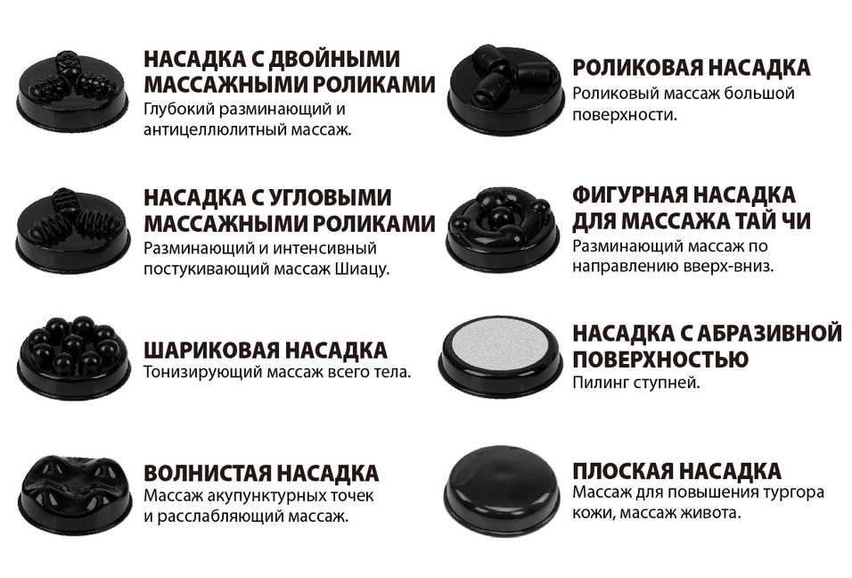 8 сменных насадок