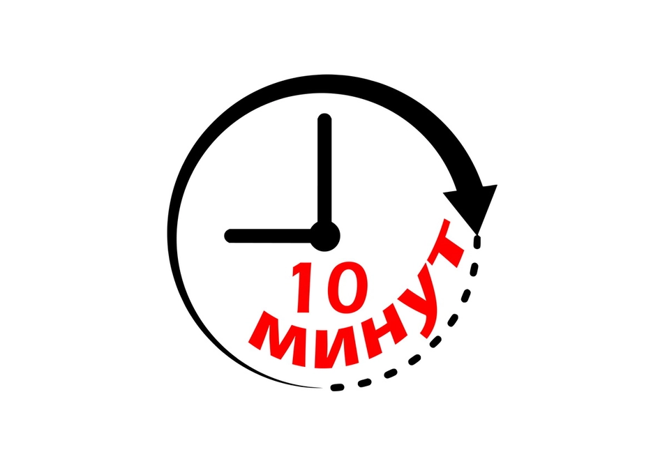 Автотаймер на 10 минут