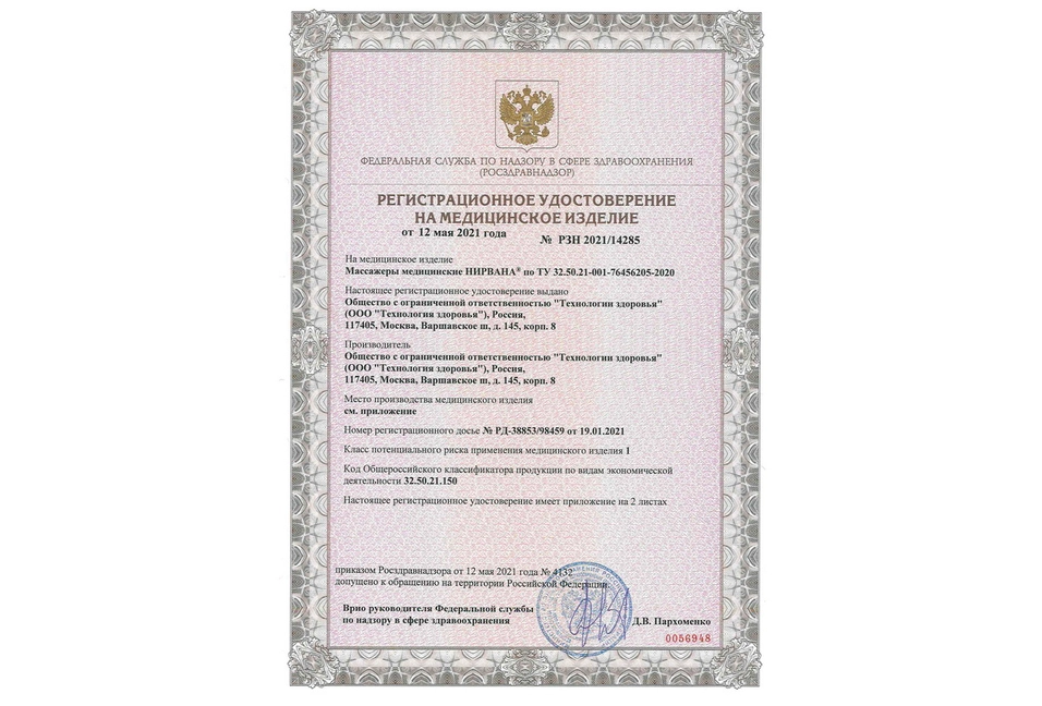 Медицинское изделие (ТУ 32.50.21-001-76456205-2020)