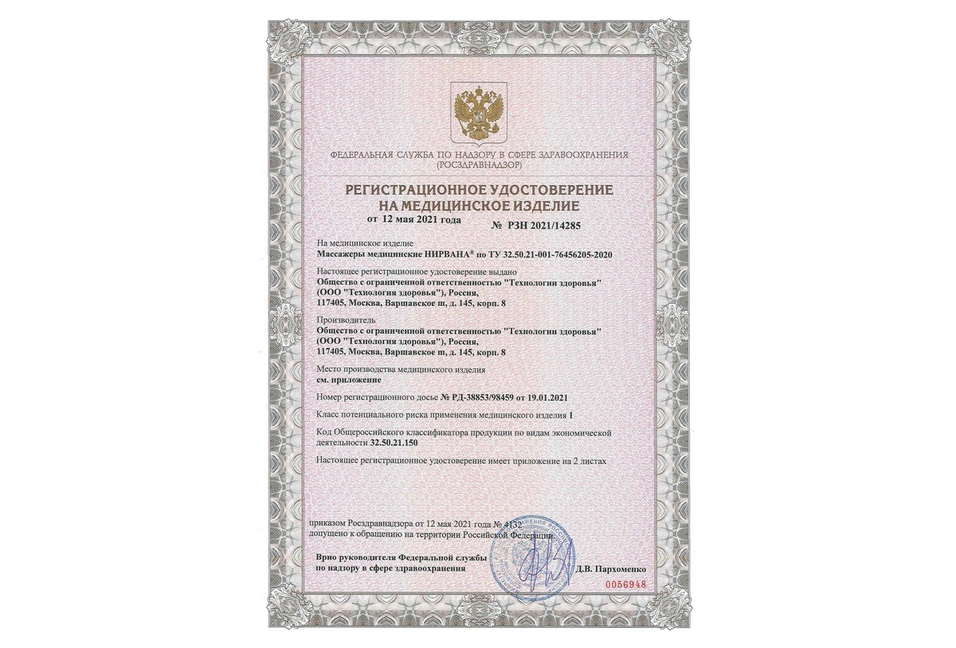 Медицинское изделие (ТУ 32.50.21-001-76456205-2020)