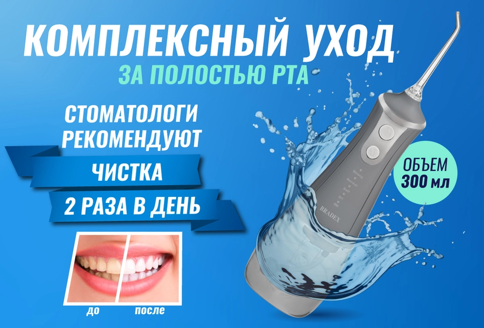 Комплексный уход за  полостью рта