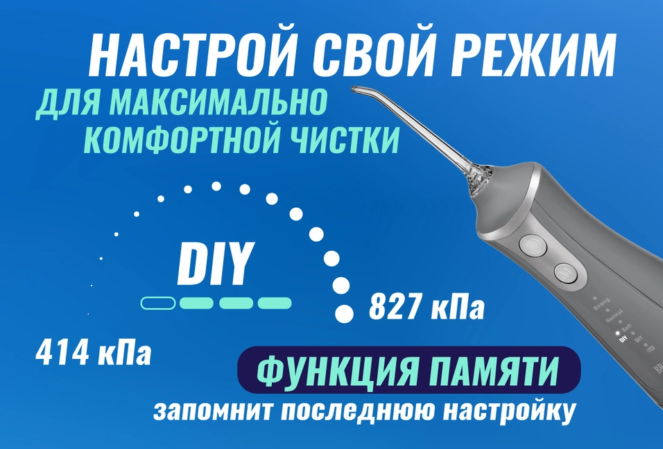 Режим персональной настройки DIY