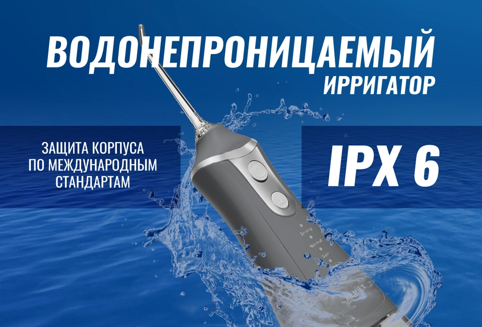 Водонепроницаемость IPX-6
