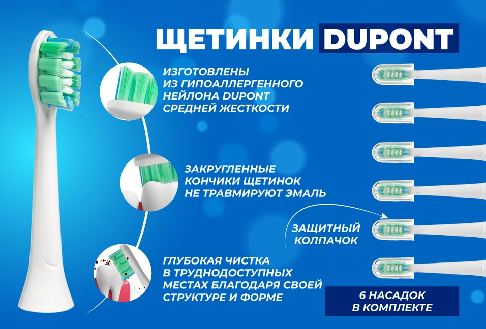 6 сменных насадок