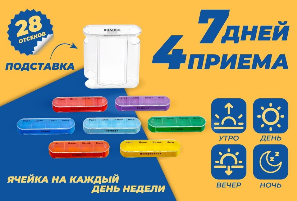 7 дней 4 приема