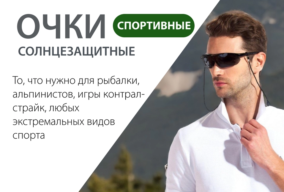 Спортивные солнцезащитные очки