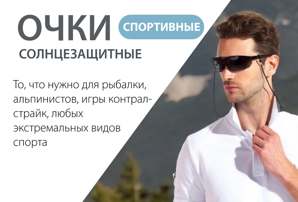 Спортивные солнцезащитные очки