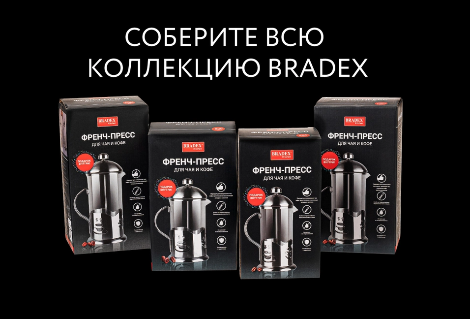 Соберите всю коллекцию Bradex