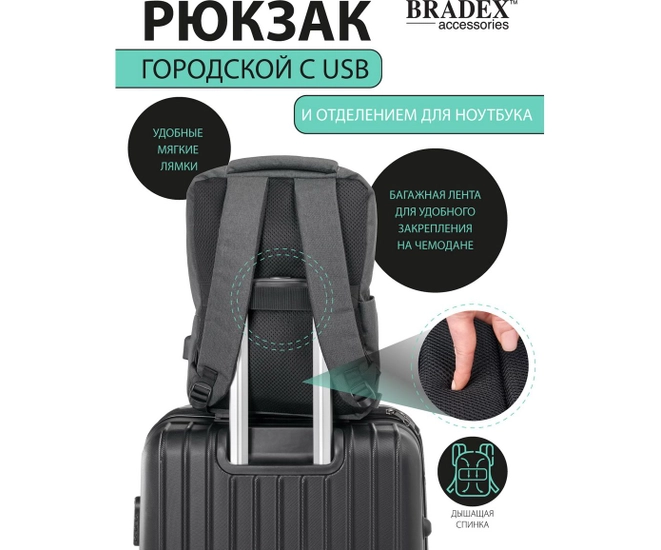 Рюкзак городской с USB и отделением для ноутбука BRADEX ACCESSORIES, серый