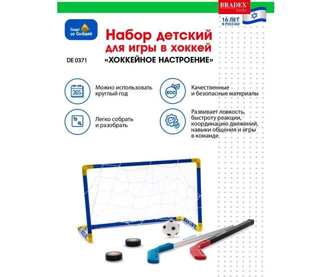 Набор детский для игры в хоккей ХОККЕЙНОЕ НАСТРОЕНИЕ фото №6