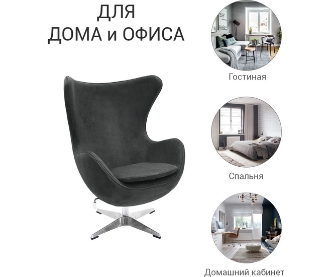 Кресло Egg Style Chair графит, искусственная замша фото #11