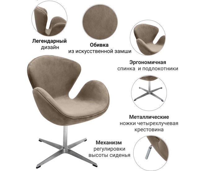 Кресло Swan Style Chair латте, искусственная замша фото #7