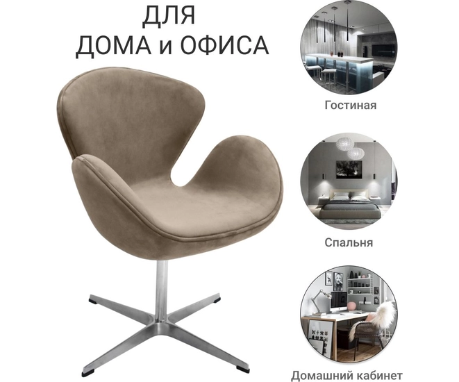 Кресло Swan Style Chair латте, искусственная замша фото #8