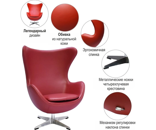 Кресло EGG STYLE CHAIR красный, натуральная кожа фото #9