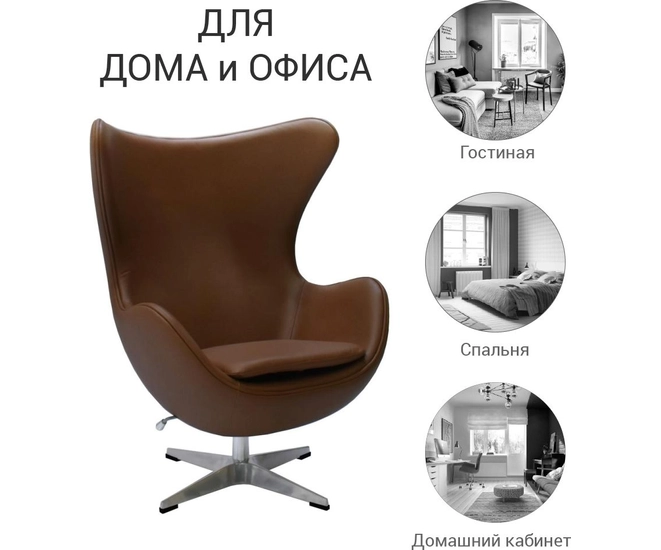 Кресло EGG STYLE CHAIR коричневый, натуральная кожа фото #7