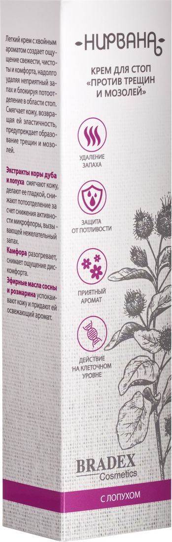Нирвана Bradex Cosmetics Крем "для стоп, против трещин и мозолей", 100 мл