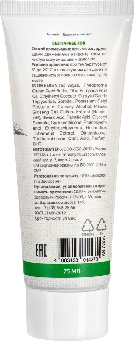 Нирвана Bradex Cosmetics Крем "Активное омоложение", со стволовыми клетками женьшеня, 75 мл