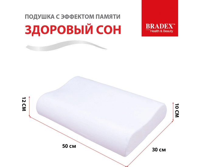 Подушка с эффектом памяти «ЗДОРОВЫЙ СОН», BRADEX, размер 30*50 см