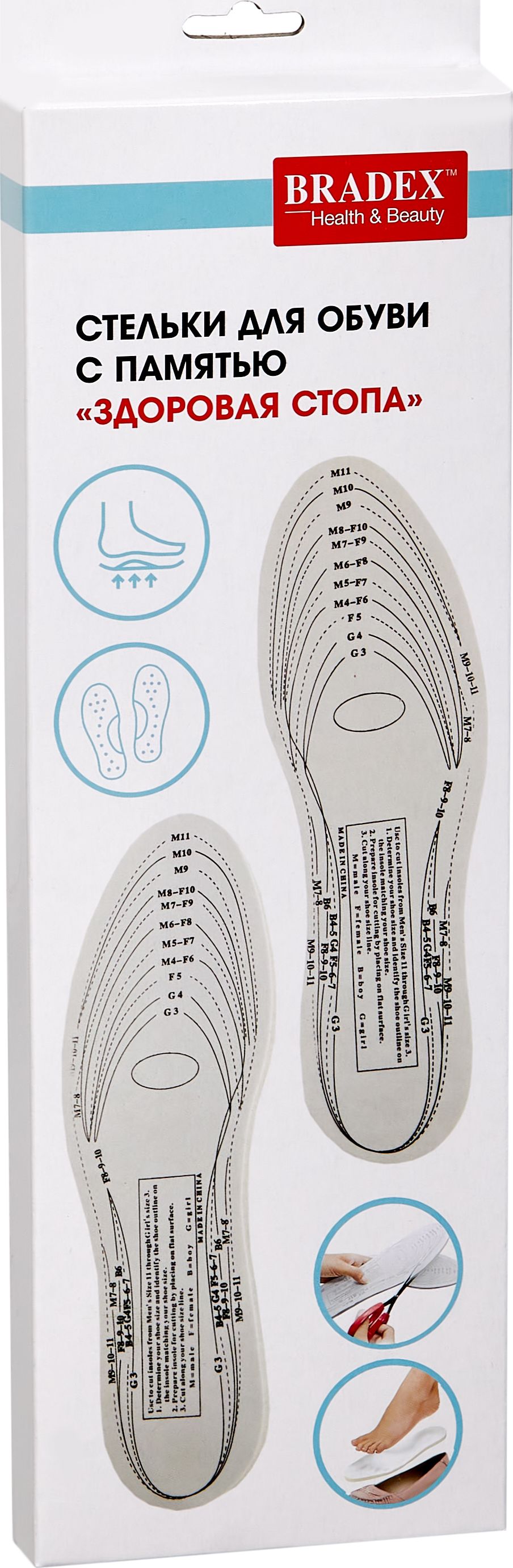 Стельки для обуви с памятью «ЗДОРОВАЯ СТОПА», BRADEX