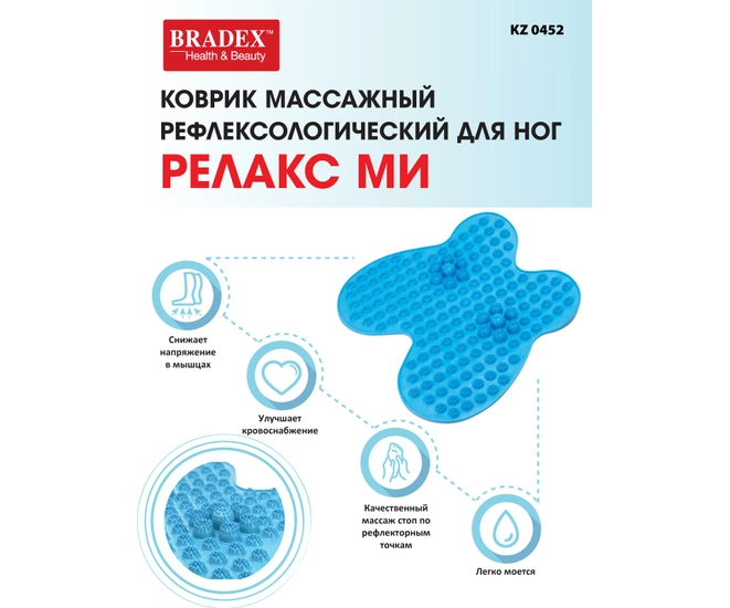 Коврик массажный рефлексологический для ног «РЕЛАКС МИ», BRADEX, синий
