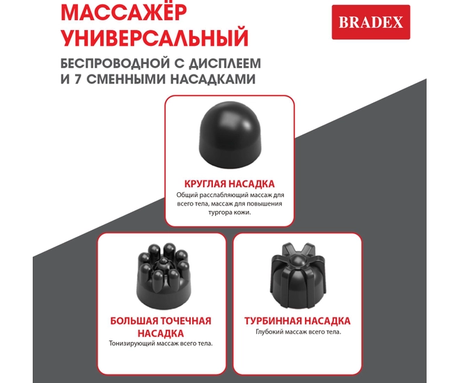 Массажёр для тела универсальный,  с дисплеем, 7 насадок фото №10