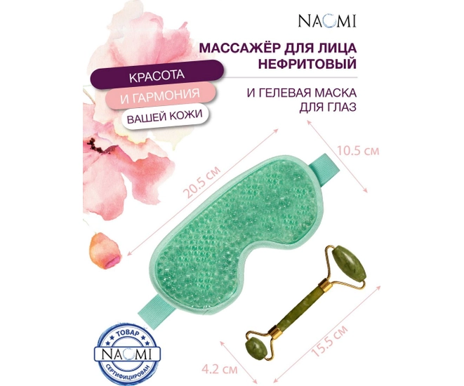 Массажёр для лица нефритовый и гелевая маска для глаз, BRADEX фото #12