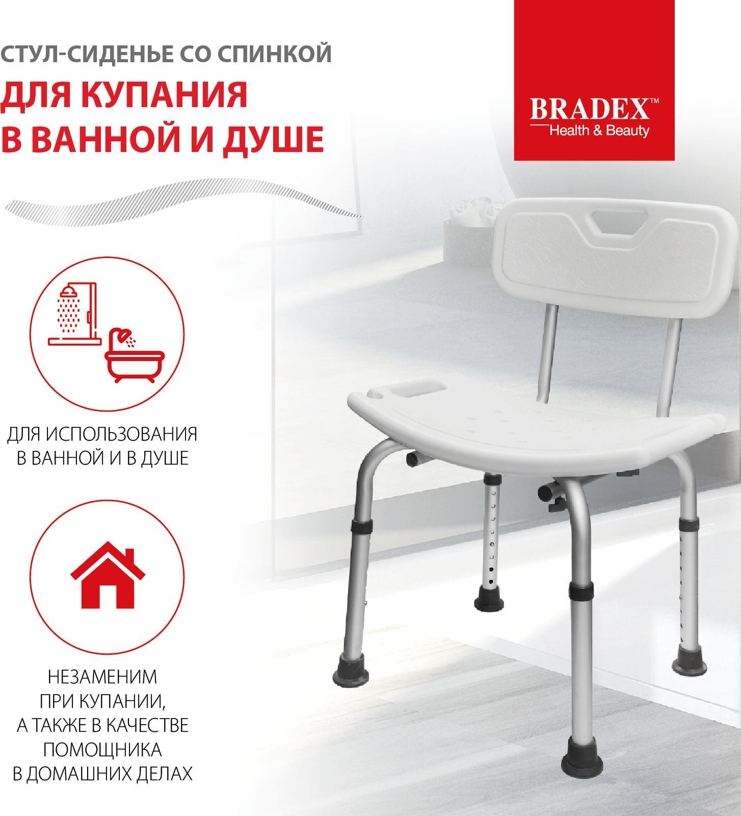 Стул для ванной bradex