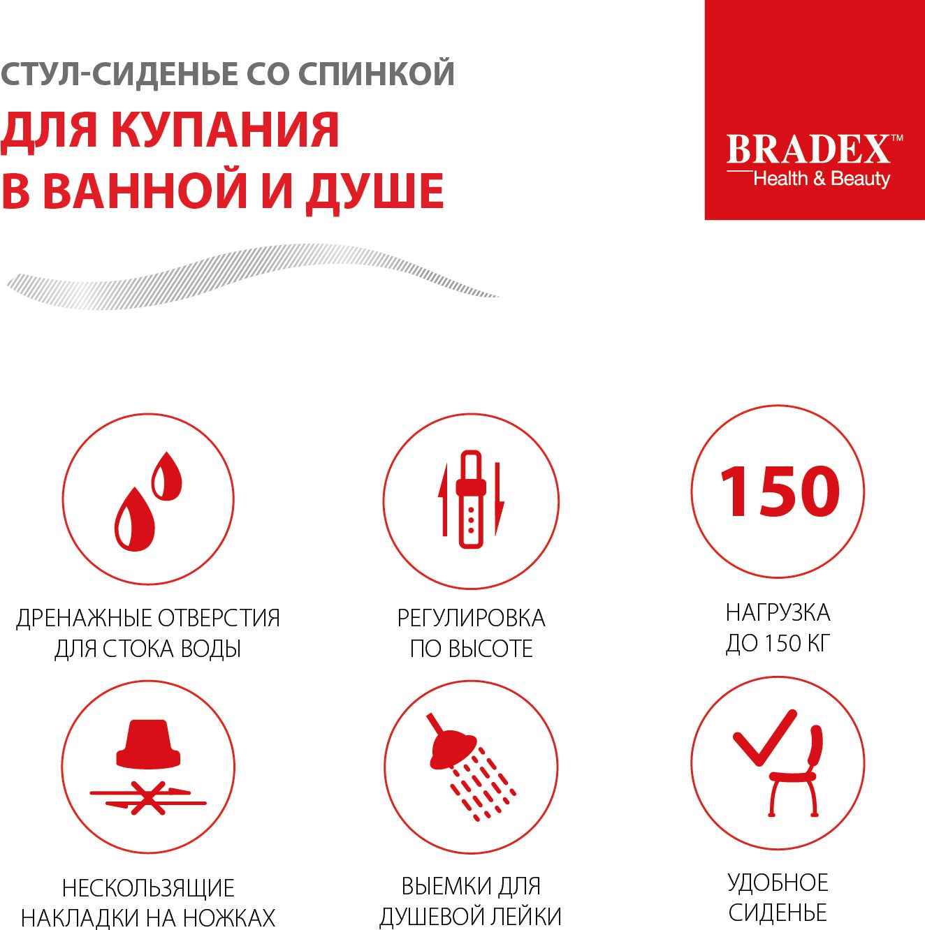 Стул для ванной bradex