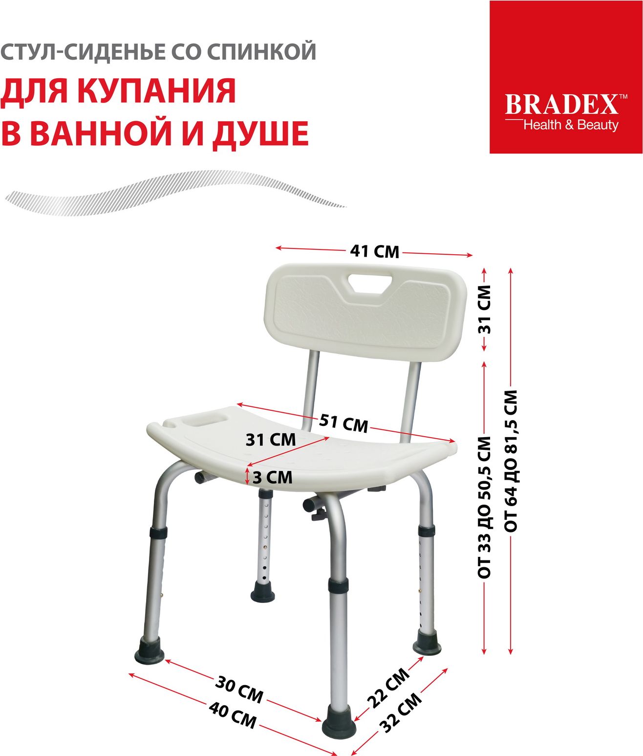 Стул для ванной bradex