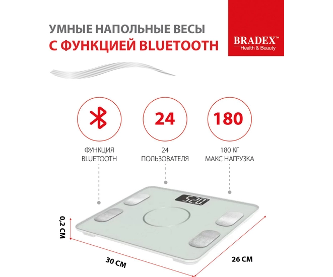 Умные напольные весы с функцией Bluetooth, BRADEX, белые