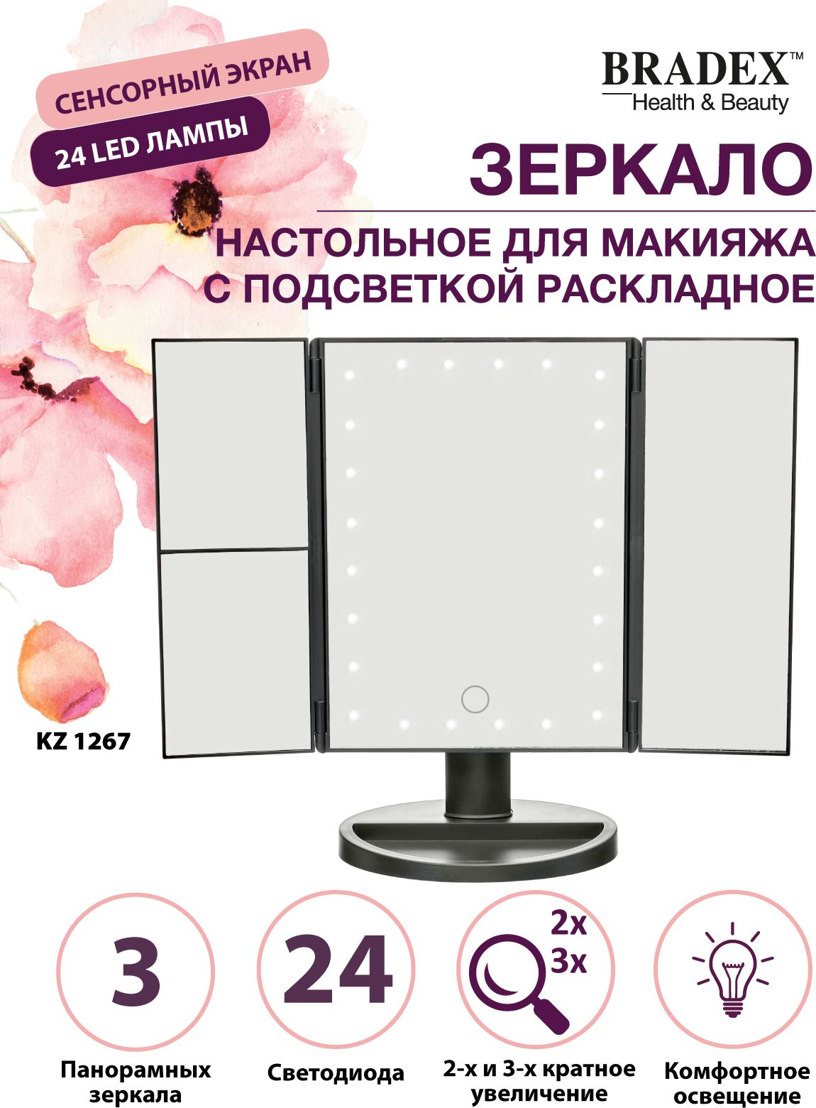 Настольное зеркало раскладное, BRADEX, с подсветкой, сенсорный экран, 24 LED