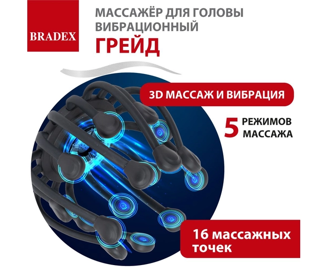 Массажер для головы вибрационный Грэйд, черный фото №3