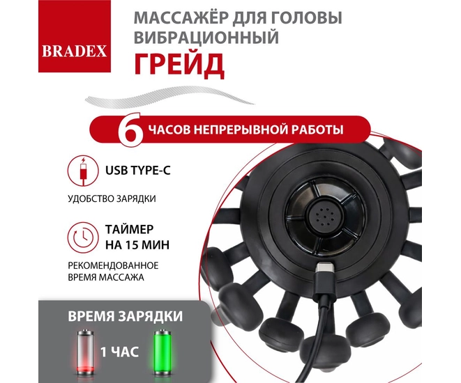 Массажер для головы вибрационный Грэйд, черный фото №11